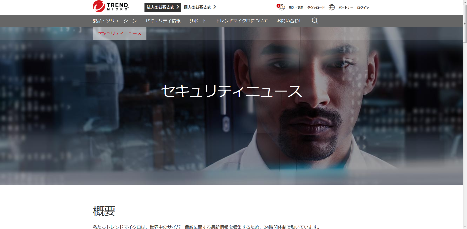 トレンドマイクロのセキュリティニュース フリースカイ